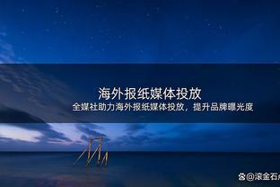 助队取胜！库兹马22中11砍全场最高26分 外加8板